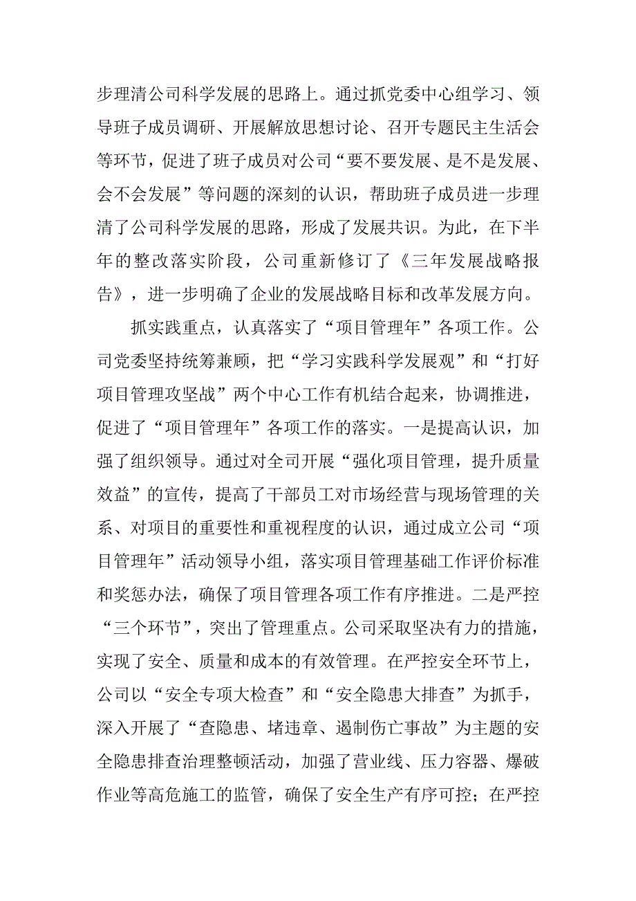 某公司年度党建思想政治工作总结.doc_第2页