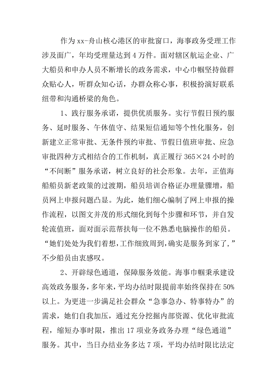 巾帼文明岗主要事迹材料.doc_第2页