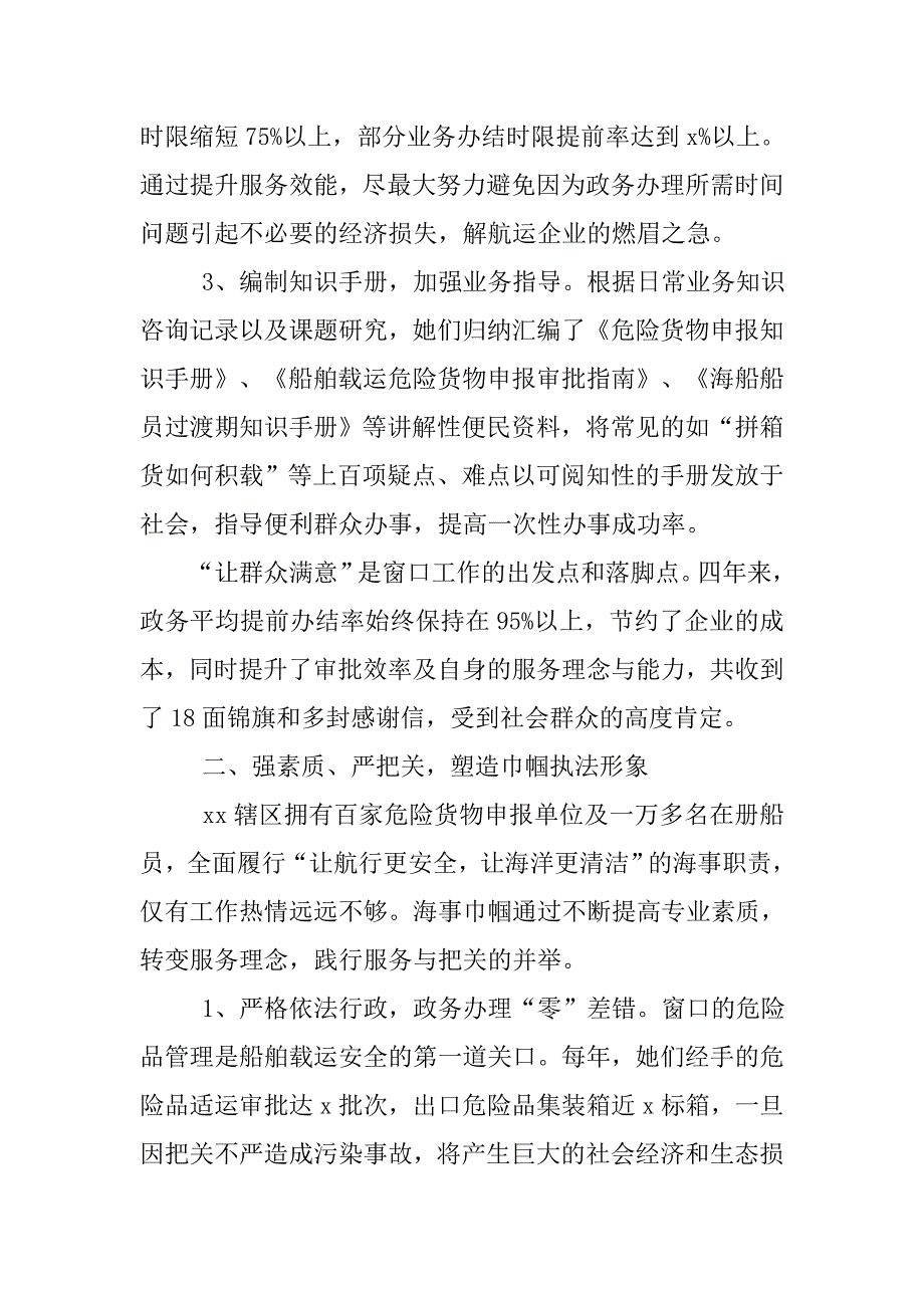 巾帼文明岗主要事迹材料.doc_第3页