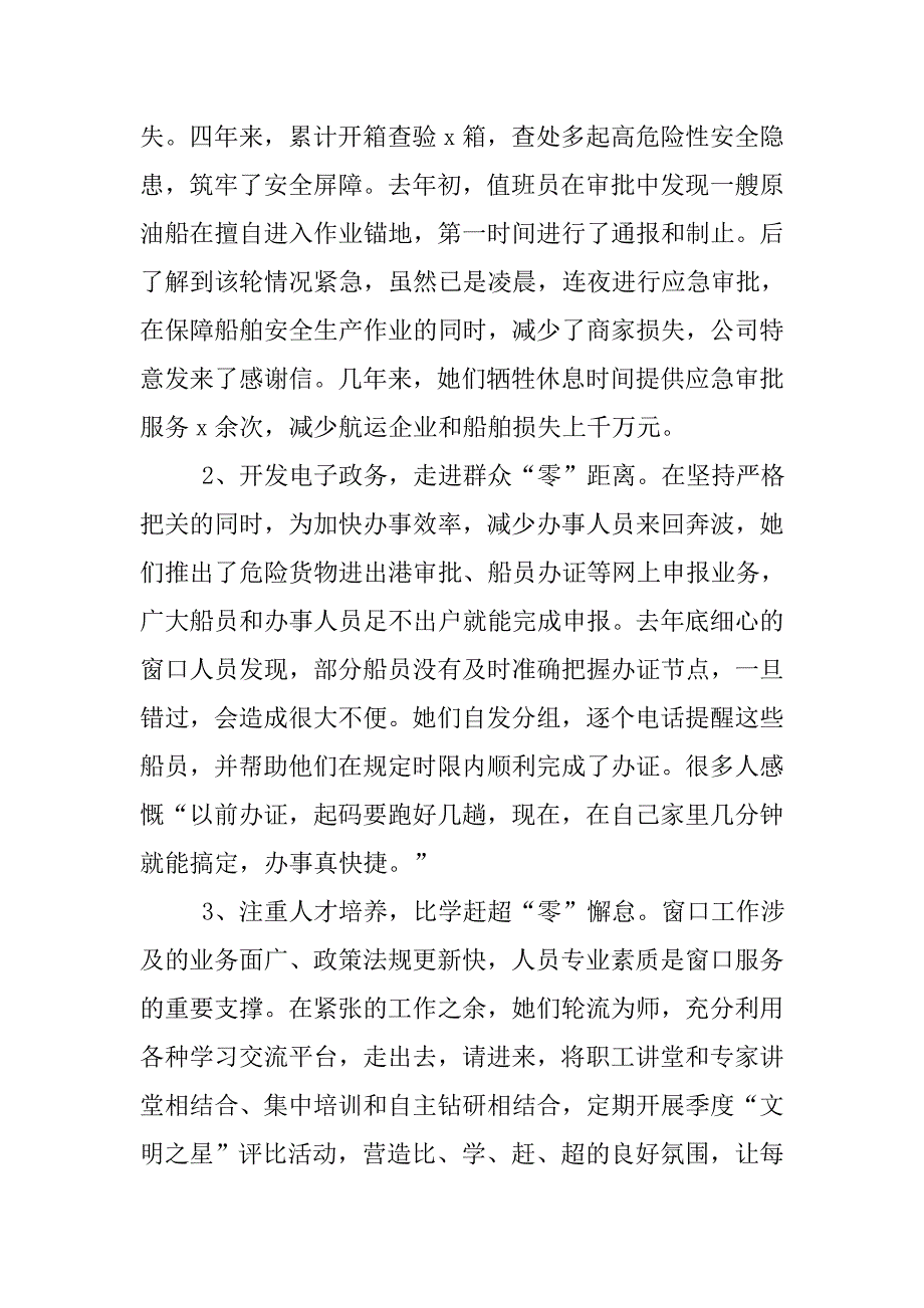 巾帼文明岗主要事迹材料.doc_第4页