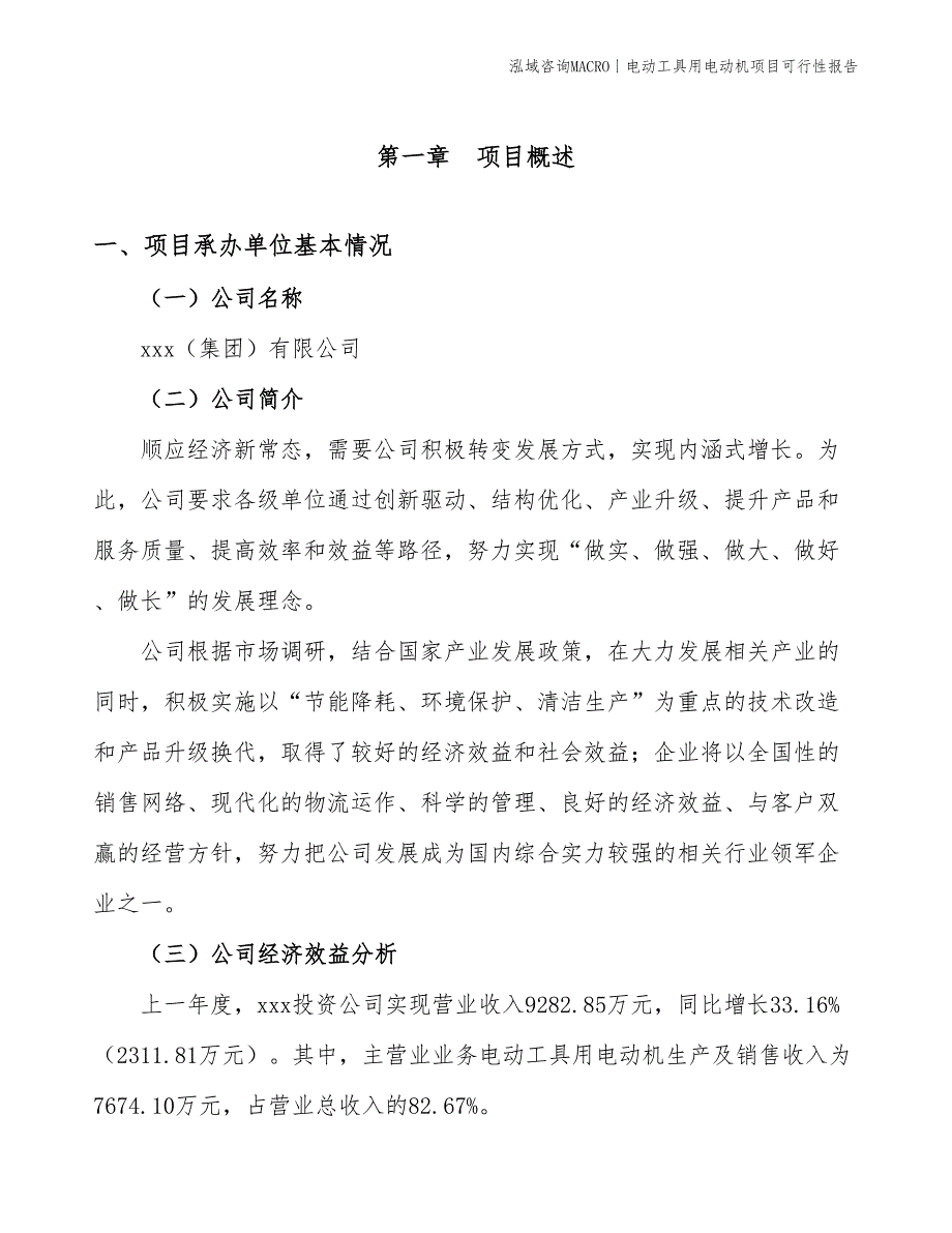 电动工具用电动机项目可行性报告_第4页