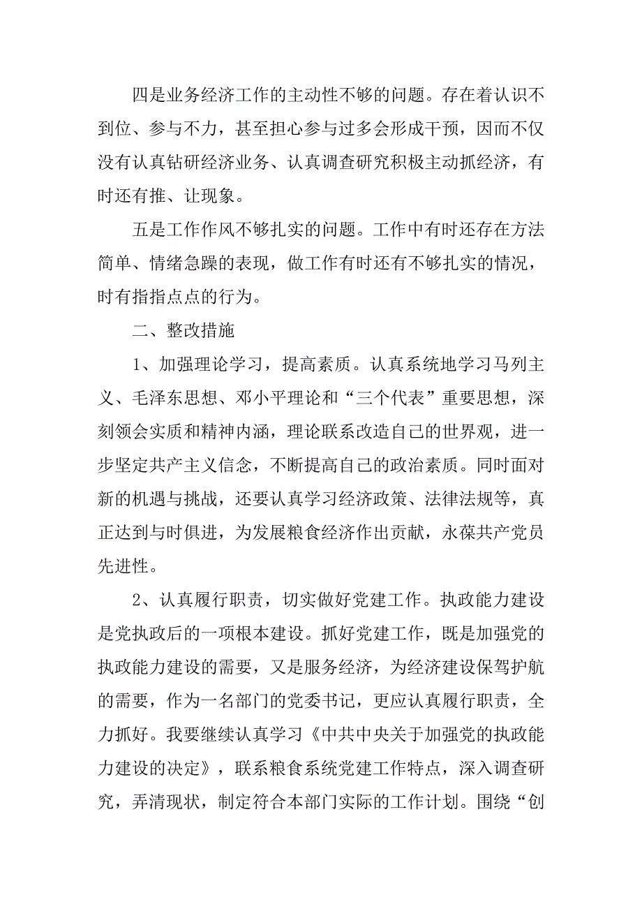 市区党委书记个人治理措施.doc_第2页