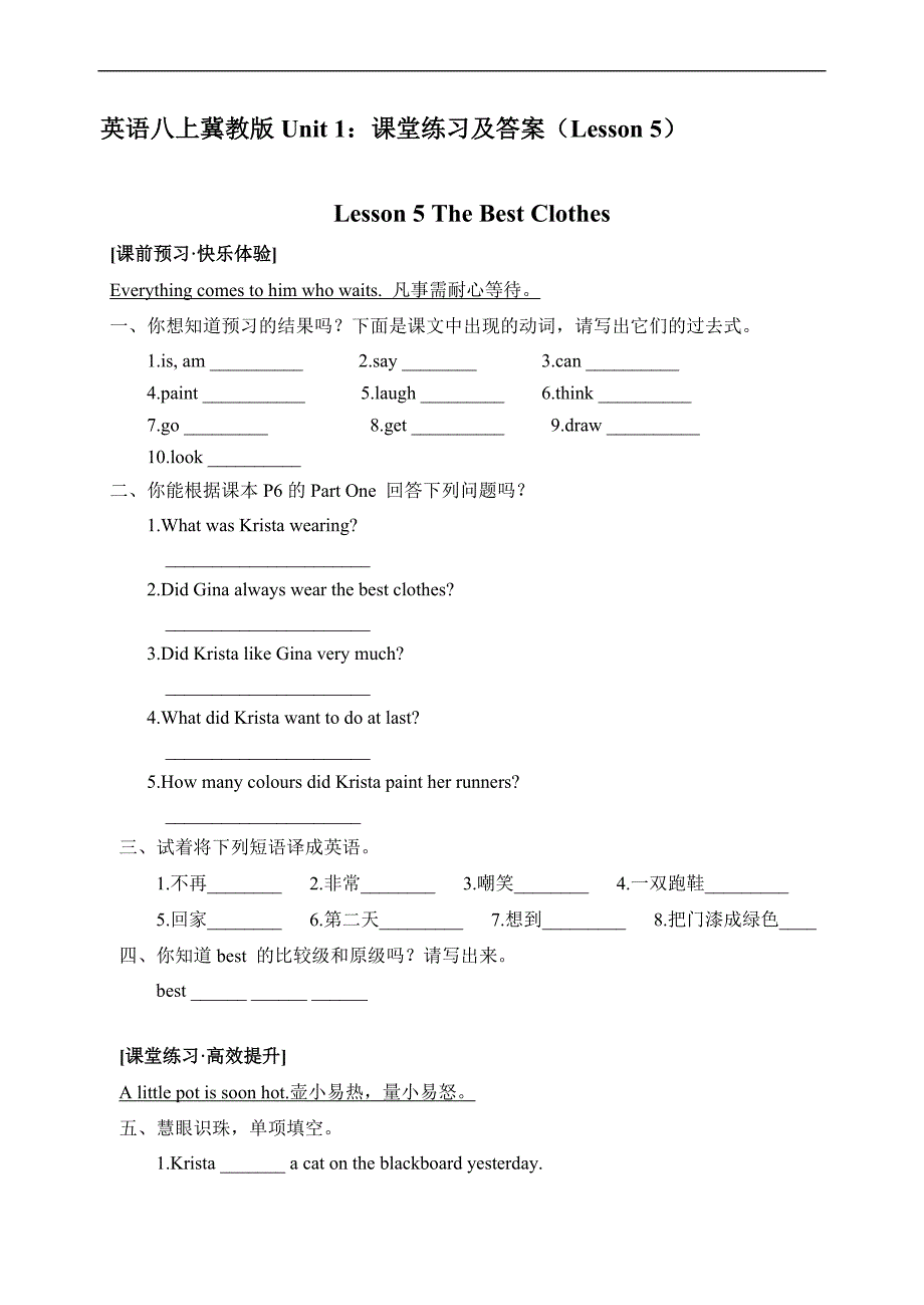 英语八上冀教版unit 1：课堂练习及答案（lesson 5）_第1页