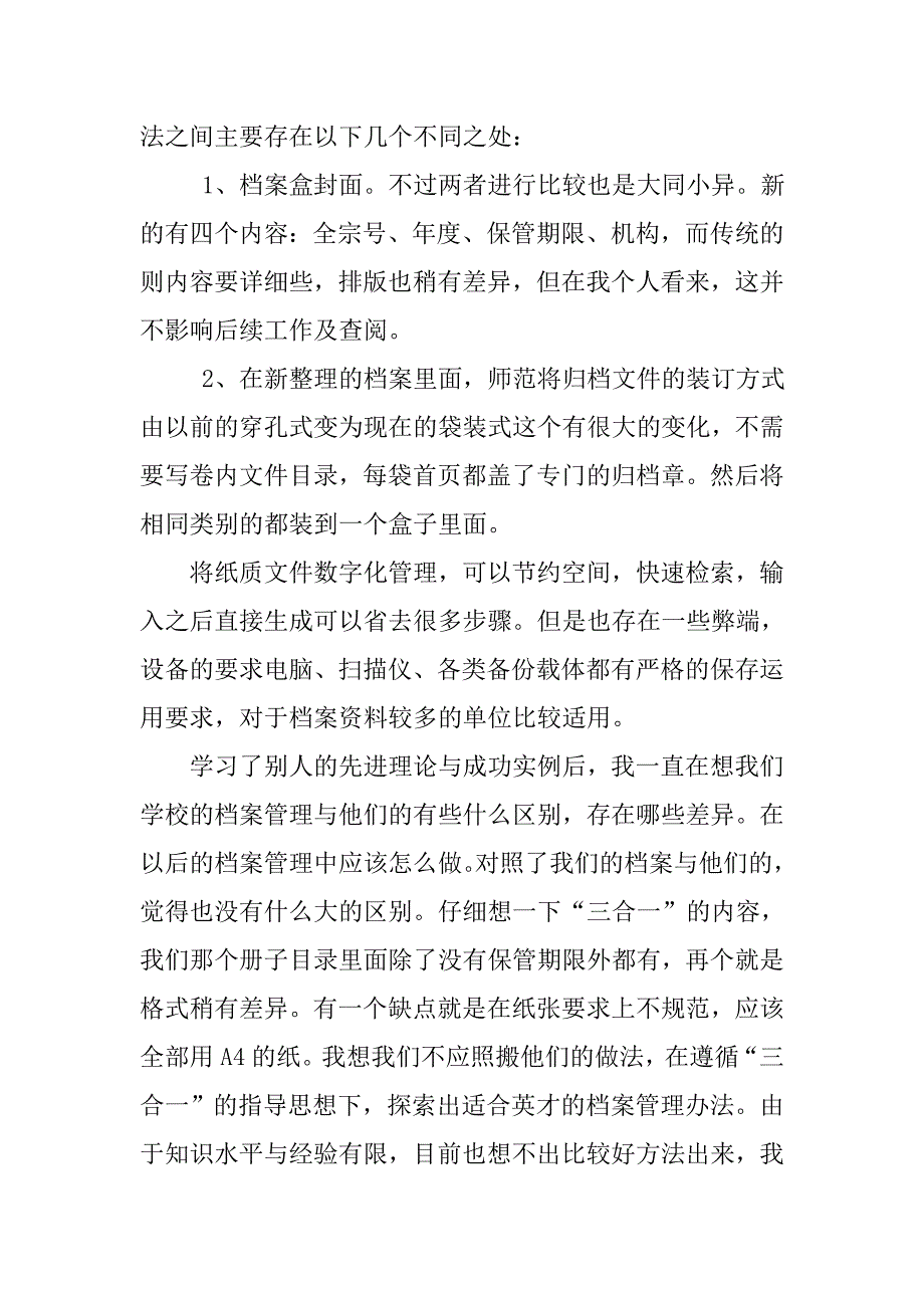 档案管理培训心得.doc_第3页