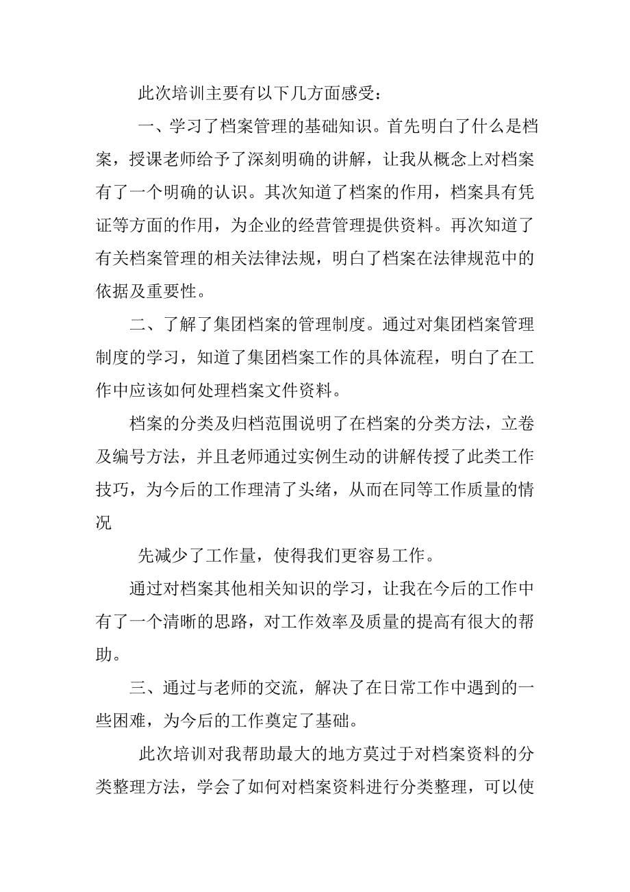 档案管理培训心得.doc_第5页