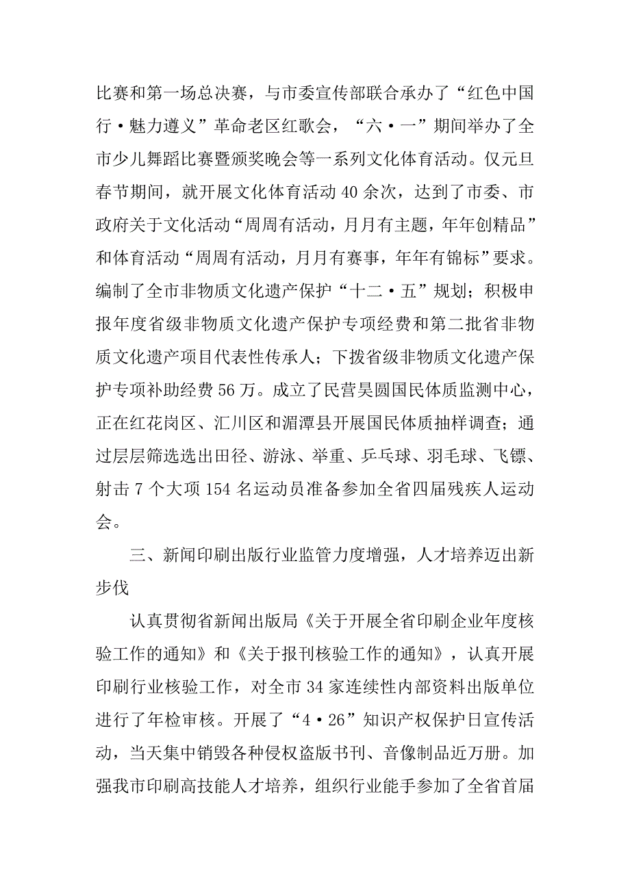 市体育局上半年工作总结.doc_第2页