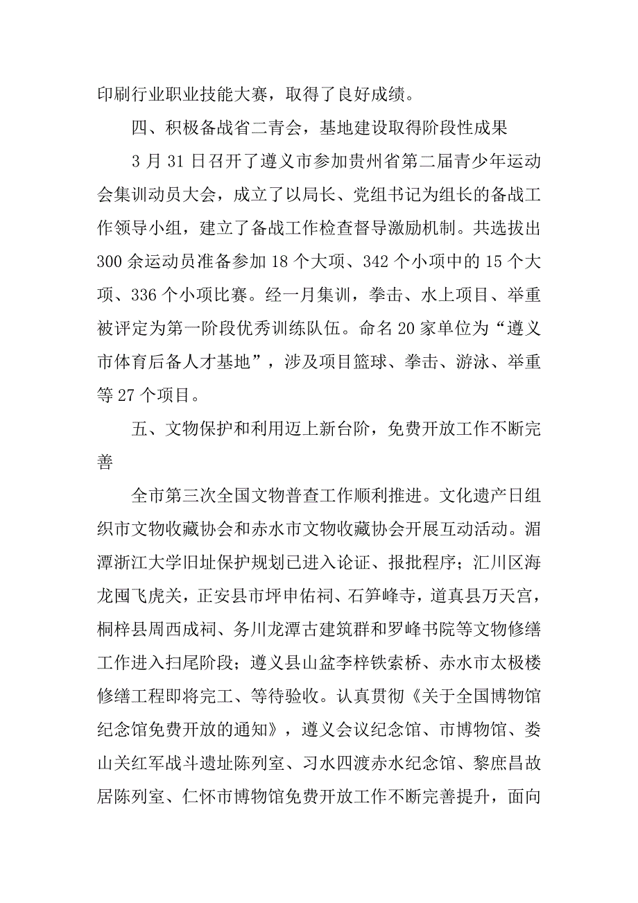 市体育局上半年工作总结.doc_第3页