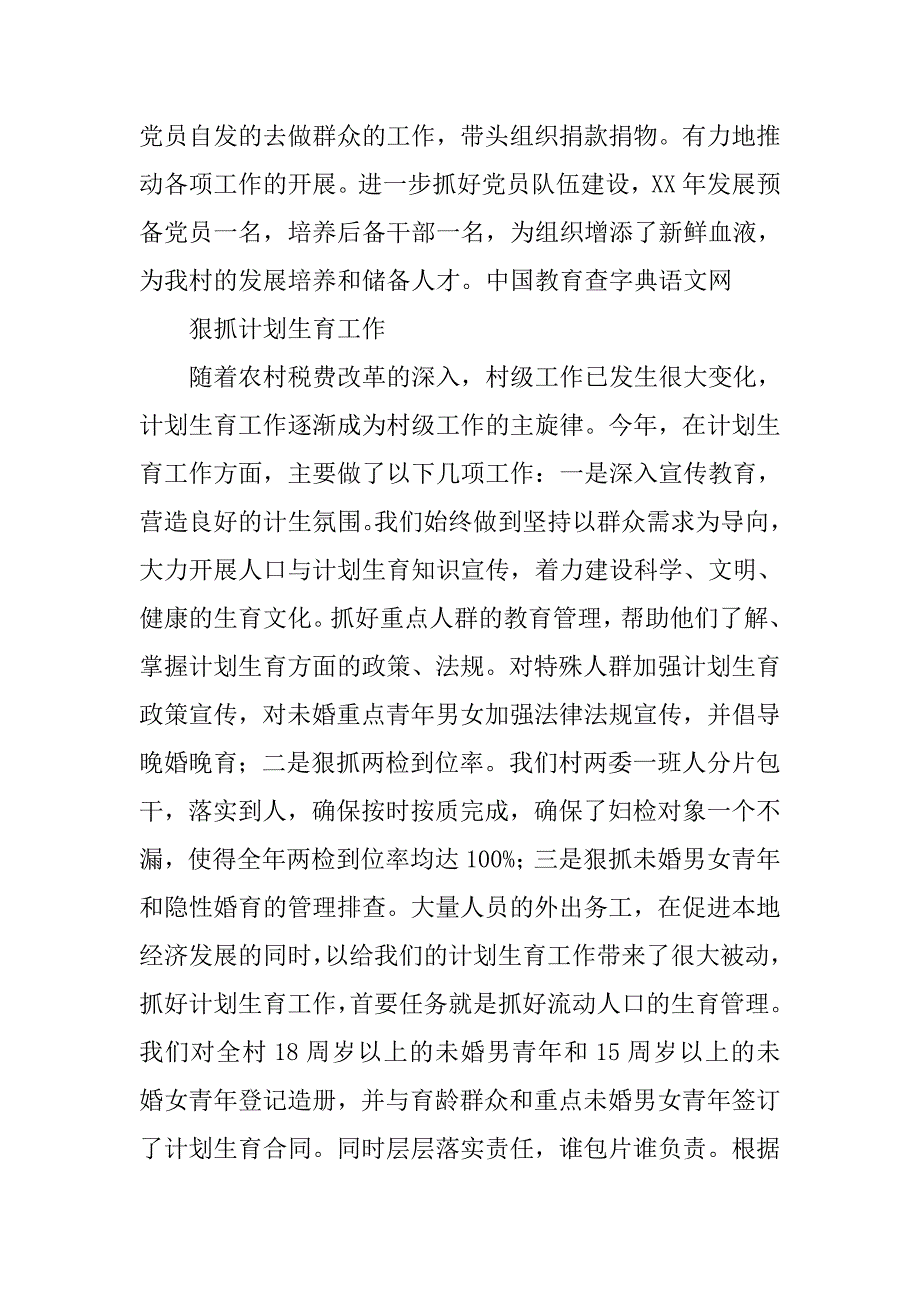 村党支部书记年终工作总结.doc_第2页