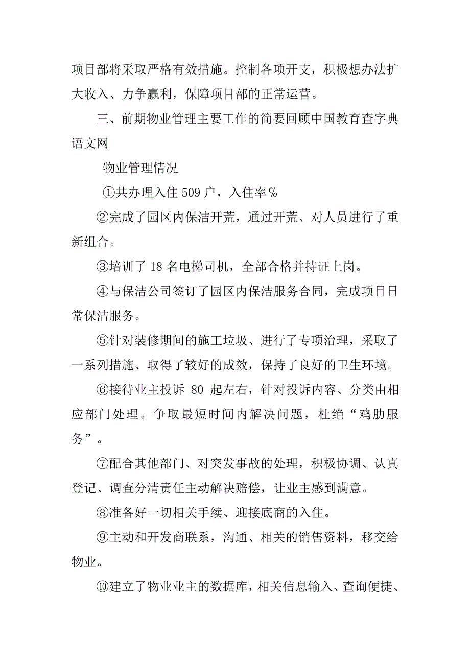 物业管理中心管理工作总结.doc_第2页