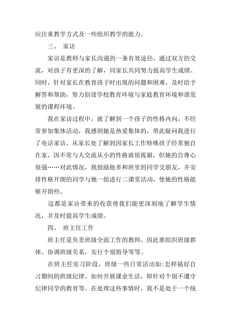 毕业生教育实习总结.doc_第3页