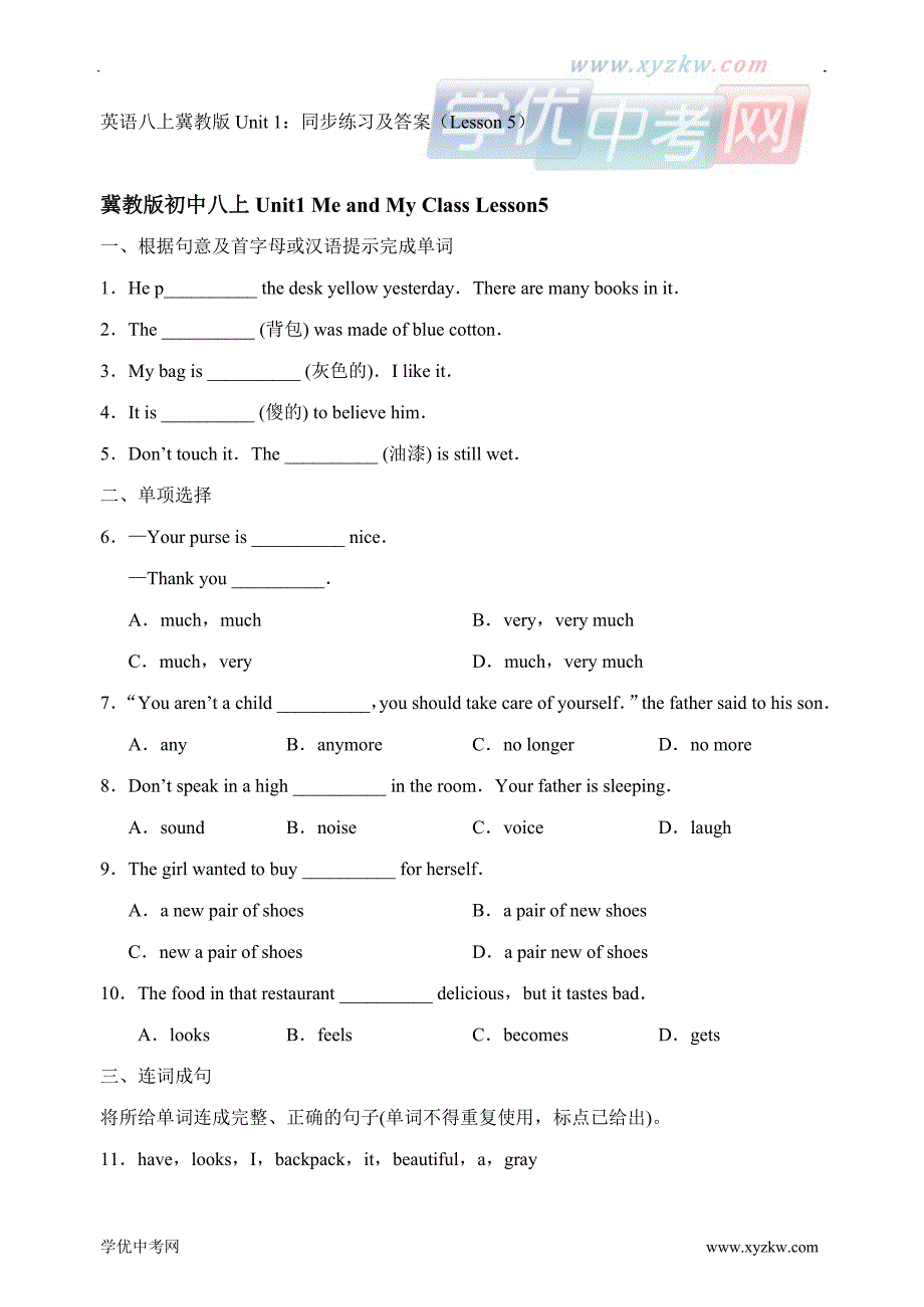 英语八上冀教版unit 1：同步练习及答案（lesson 5）_第1页