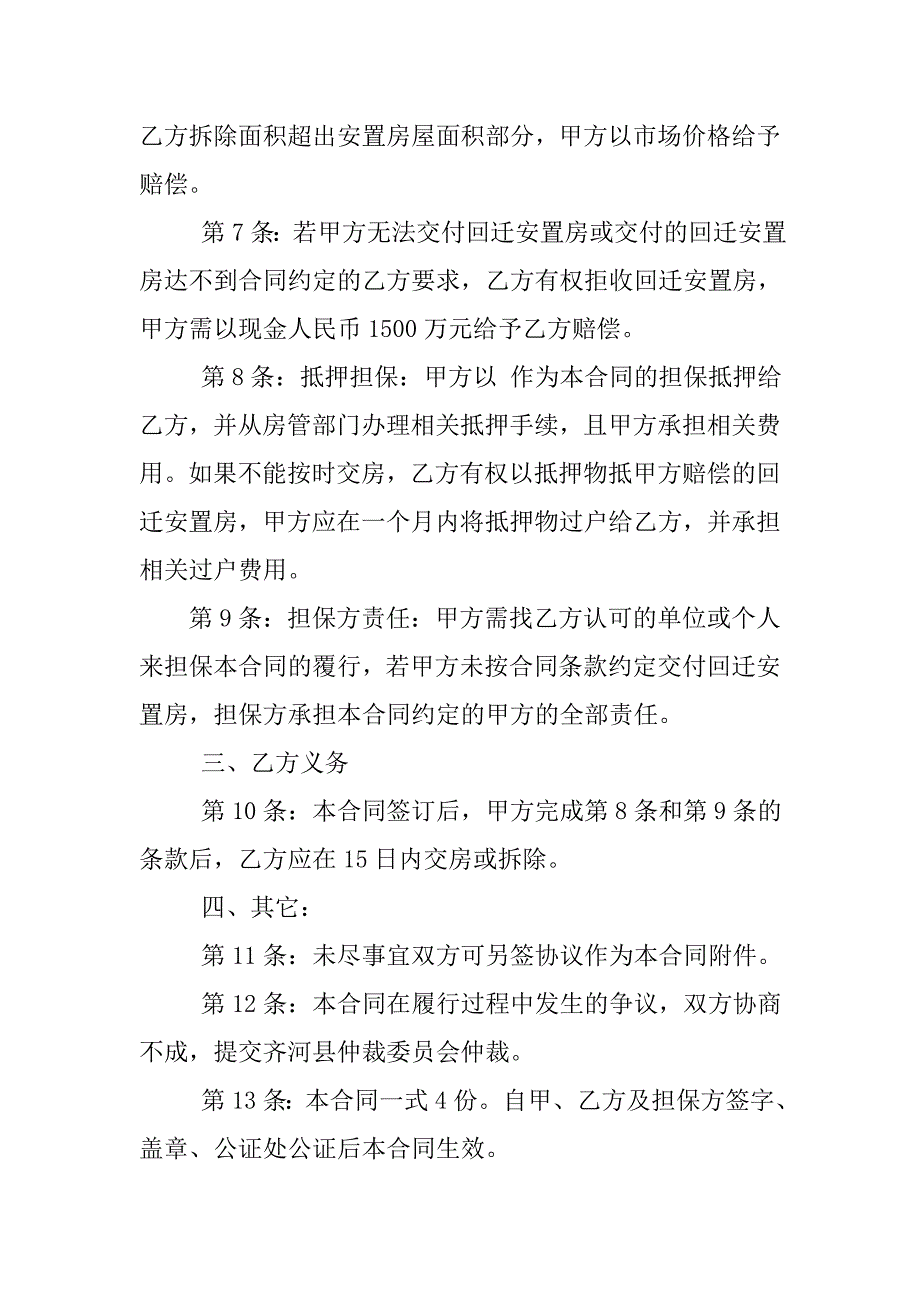 房屋拆迁赔偿合同模板.doc_第2页