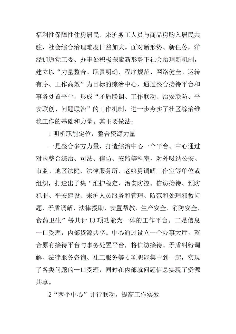 社会治理创新学习观摩调研报告.doc_第2页