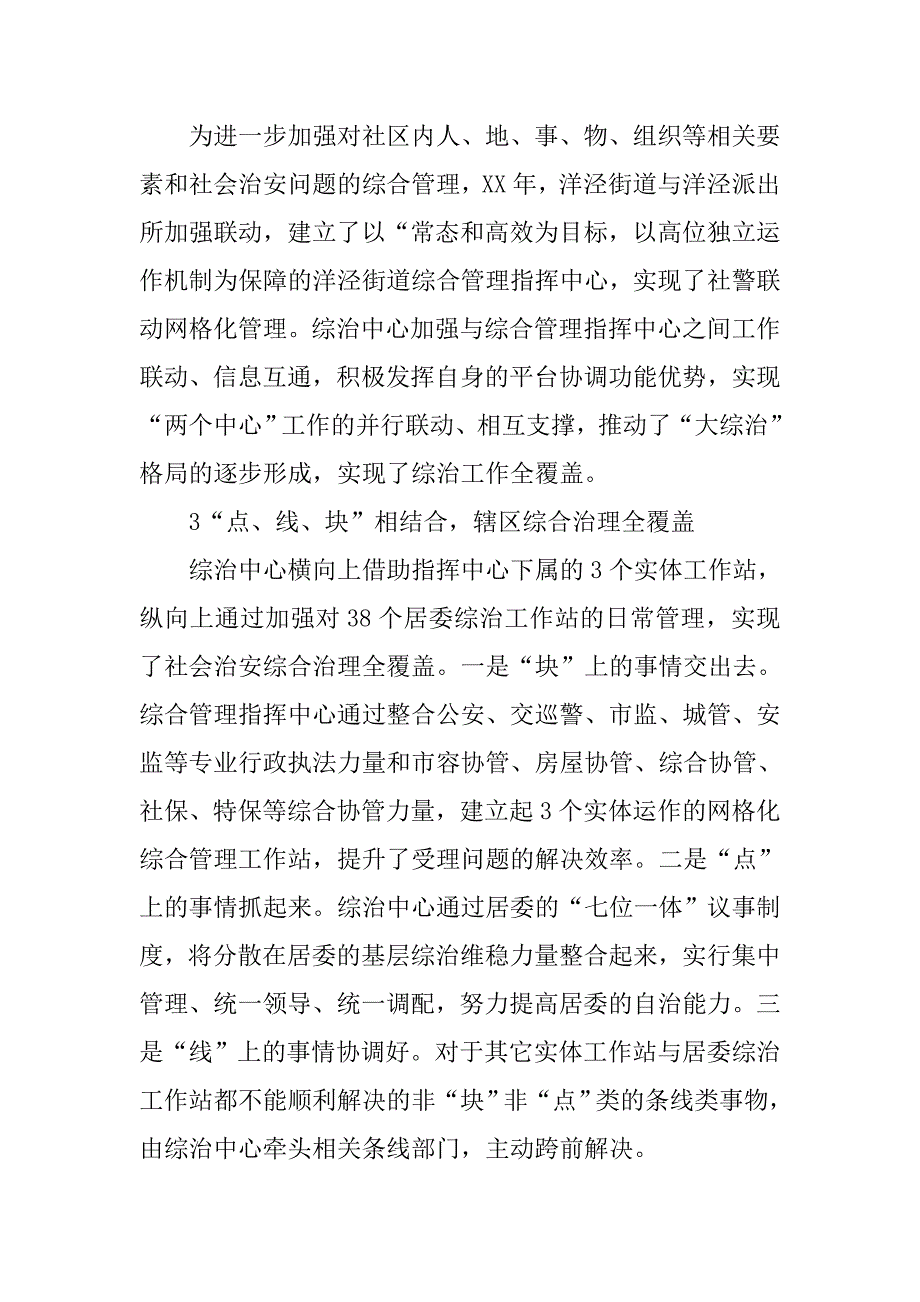 社会治理创新学习观摩调研报告.doc_第3页