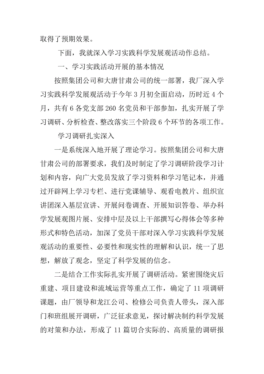 水力发电厂科学发展观活动大总结汇报.doc_第2页