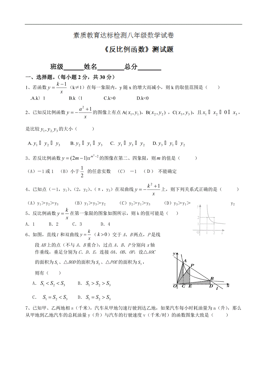 重庆市綦江区三江中学八年级下册数学《反比例函数》同步练习_第1页