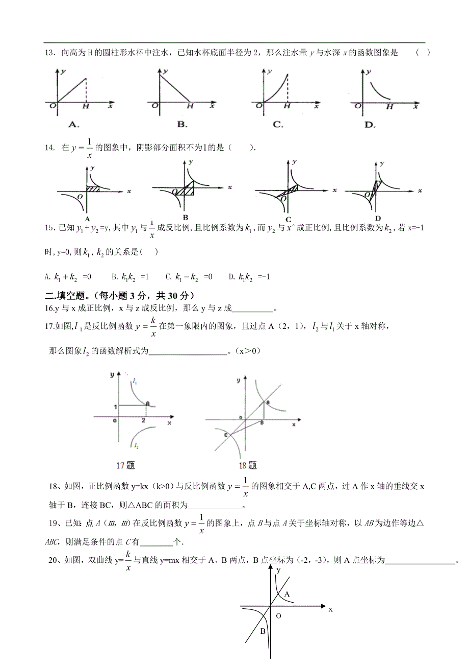 重庆市綦江区三江中学八年级下册数学《反比例函数》同步练习_第3页