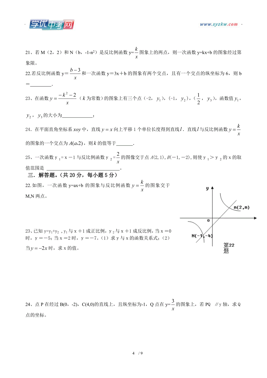 重庆市綦江区三江中学八年级下册数学《反比例函数》同步练习_第4页