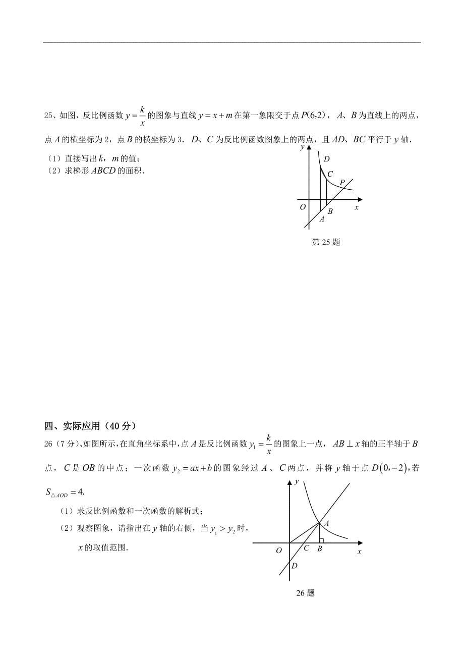 重庆市綦江区三江中学八年级下册数学《反比例函数》同步练习_第5页