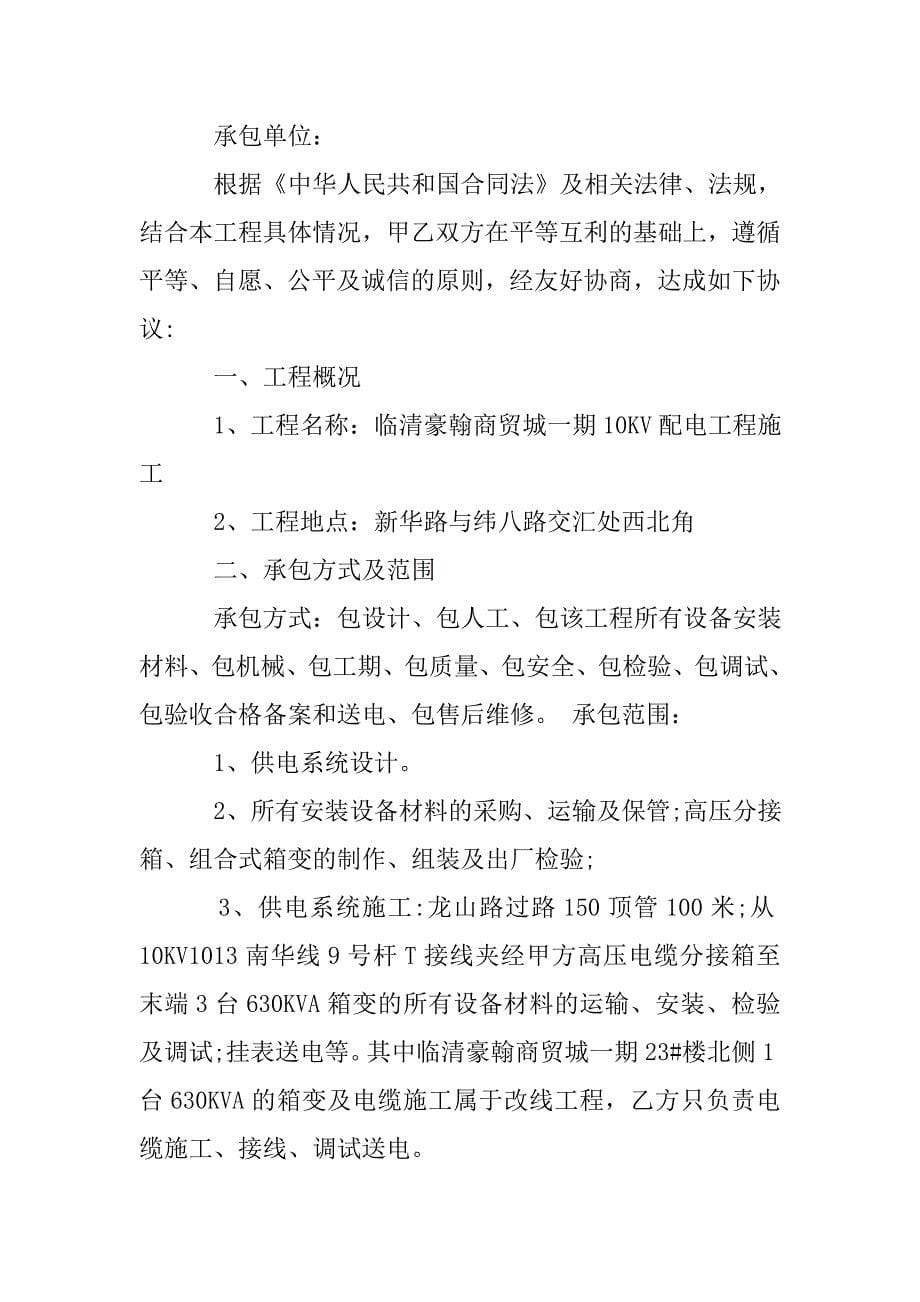 工程代建委托合同范本.doc_第5页