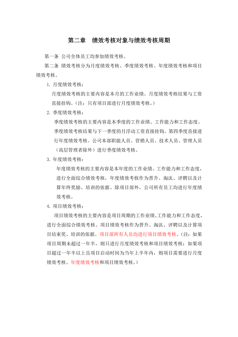 工程公司绩效考核制度（50页）_第2页