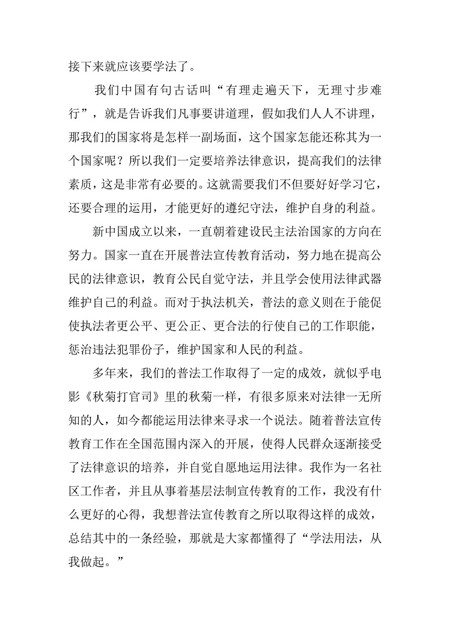 学法用法演讲稿.doc_第2页