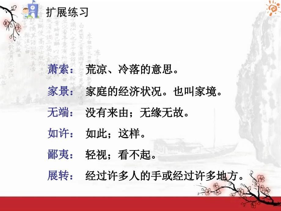 黑龙江省友谊县红兴隆管理局第一高级中学人教版语文九年级上册第09课 故乡1课件_第5页