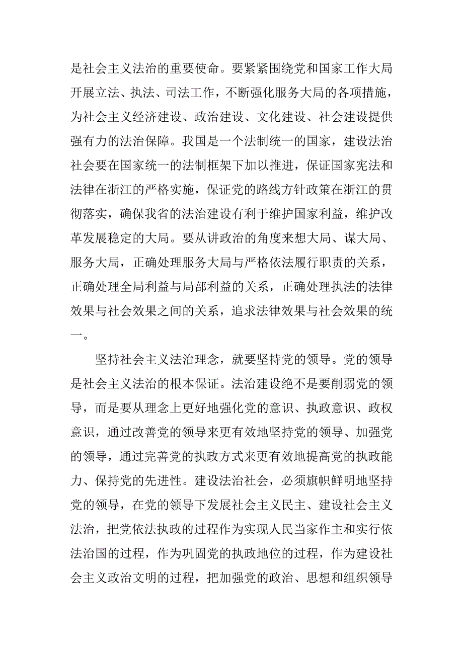 社会主义法治理念教育活动学习体会.doc_第3页