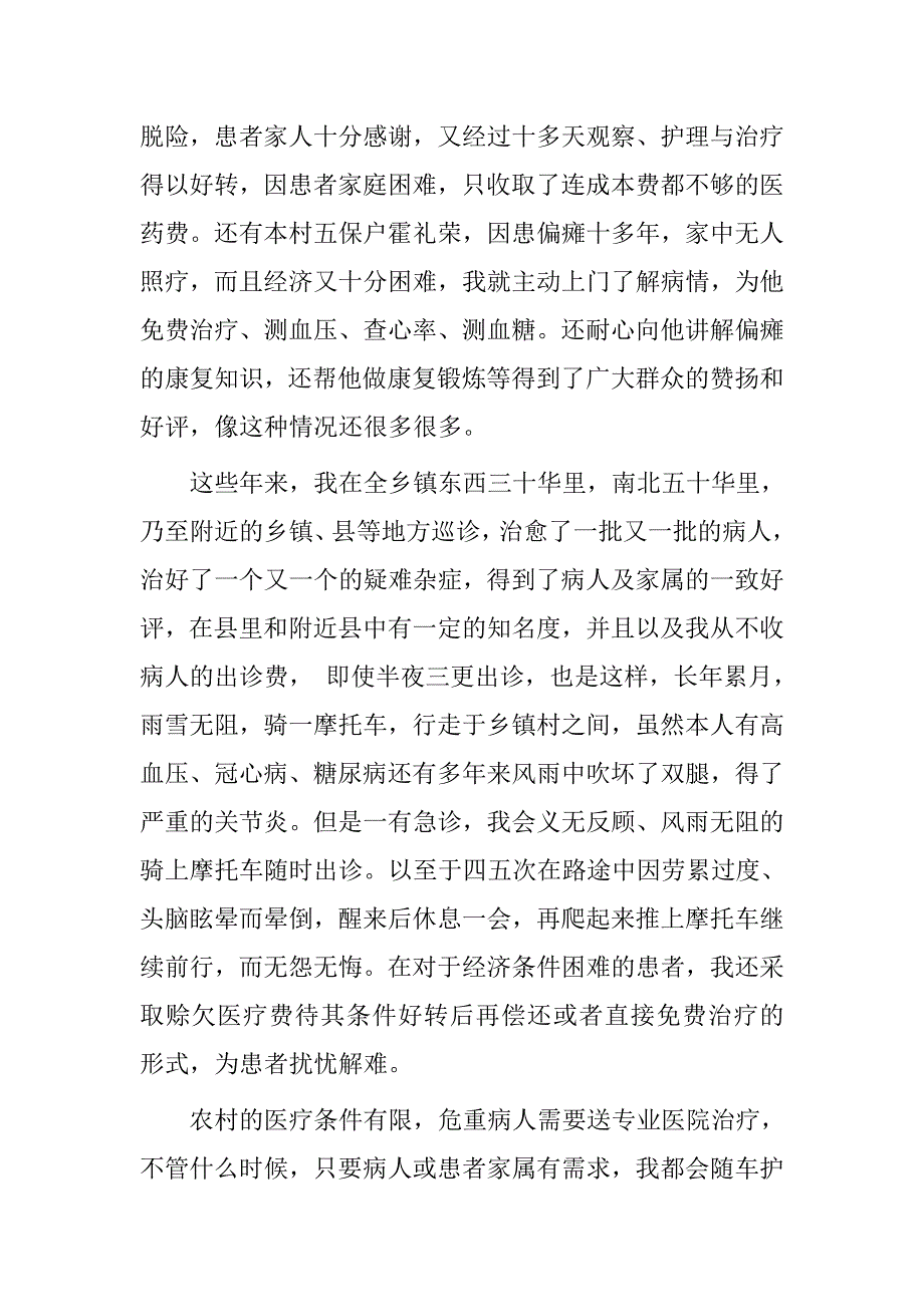 村卫生所工作人员事迹材料.doc_第2页