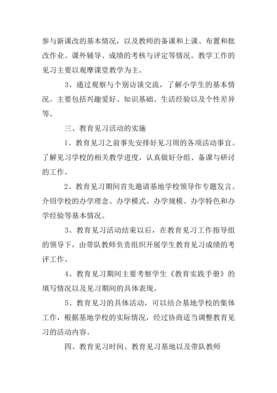 见习工作计划.doc_第2页