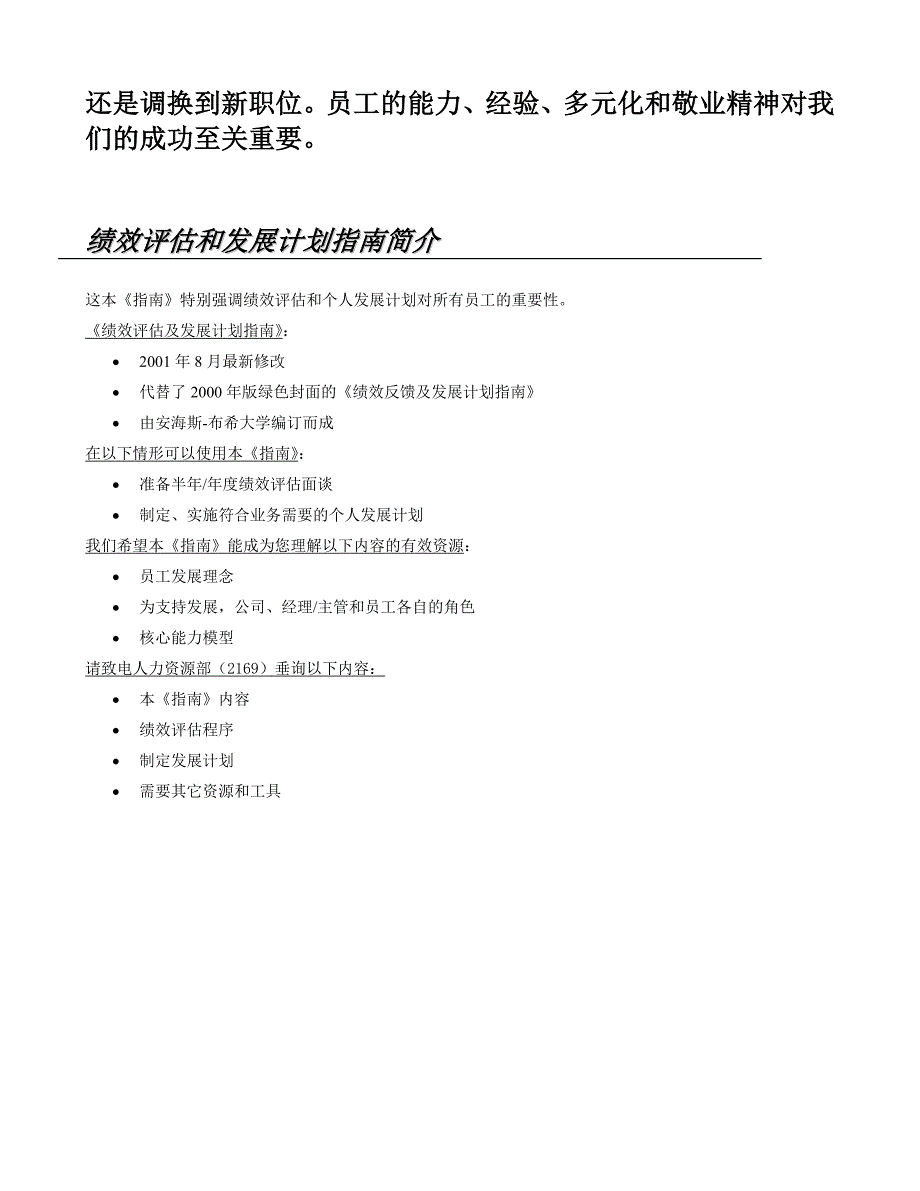 百威啤酒有限公司 绩效评估及发展计划手册（ 60页）_第4页