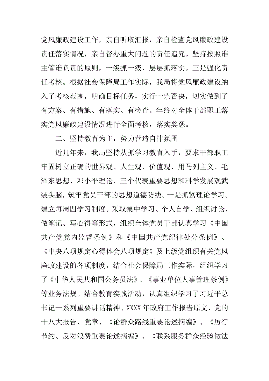 社会保障局党风廉政建设自查报告.doc_第2页