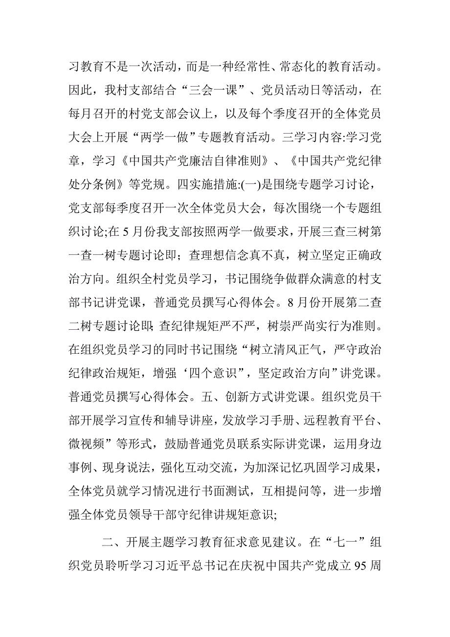 村两学一做学习教育工作总结.doc_第2页