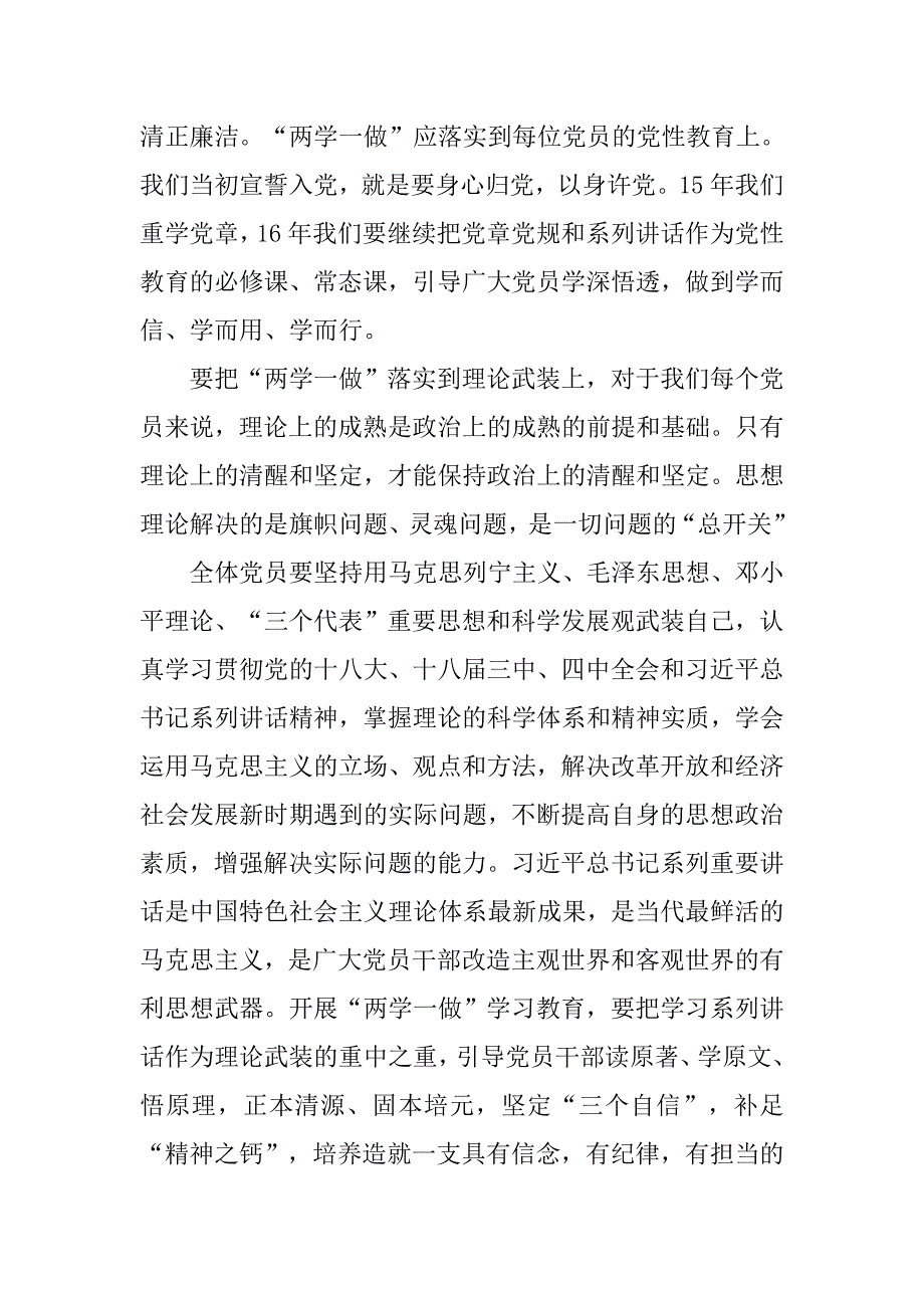 社区两学一做心得体会.doc_第4页