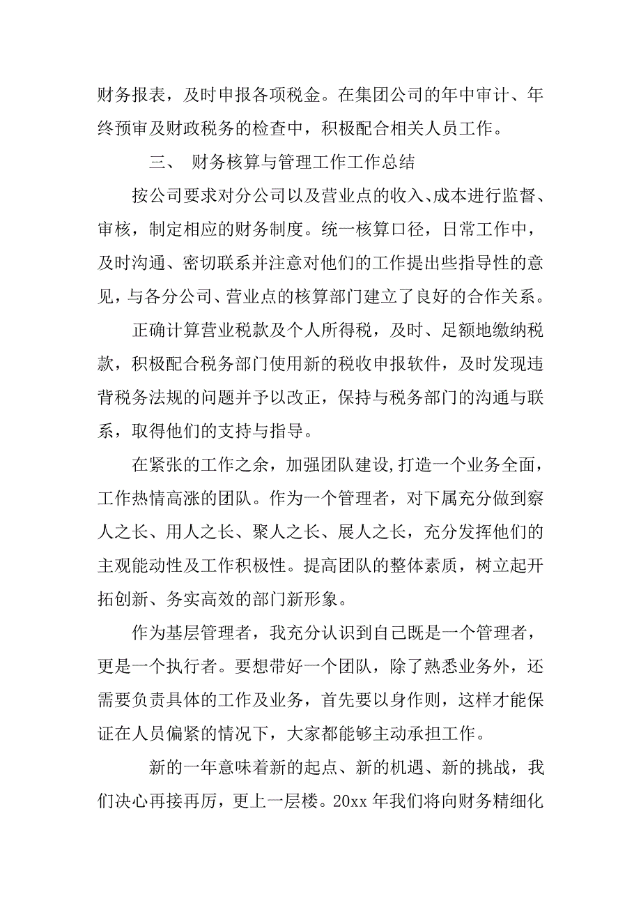 材料会计年终个人工作总结.doc_第3页