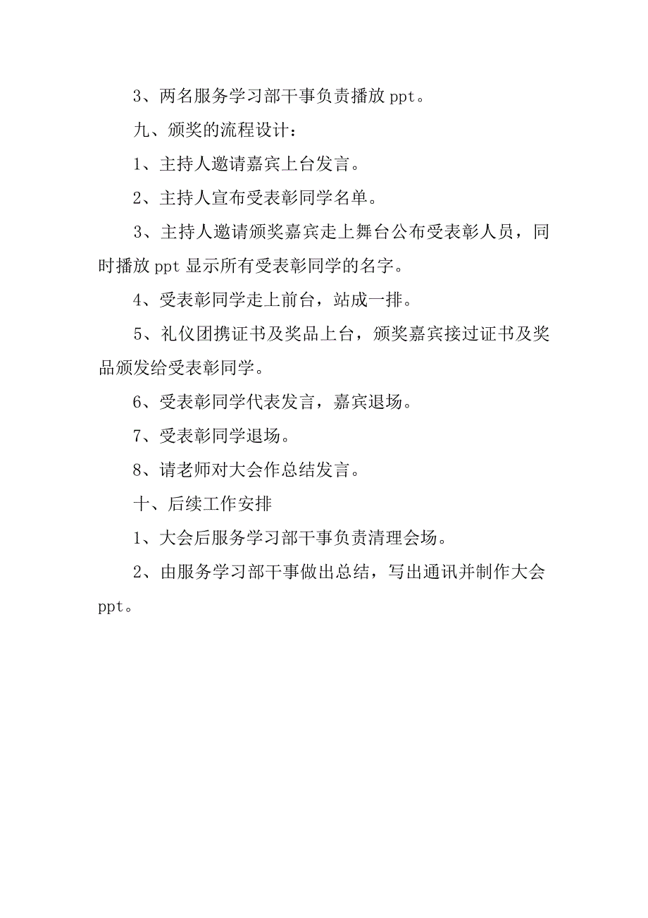 表彰大会策划书.doc_第3页