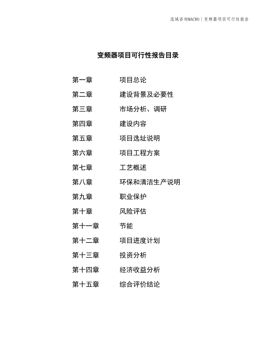 变频器项目可行性报告_第3页