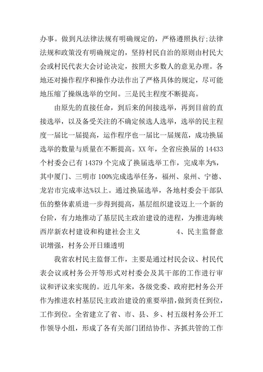 我省村民自治工作调研报告.doc_第2页