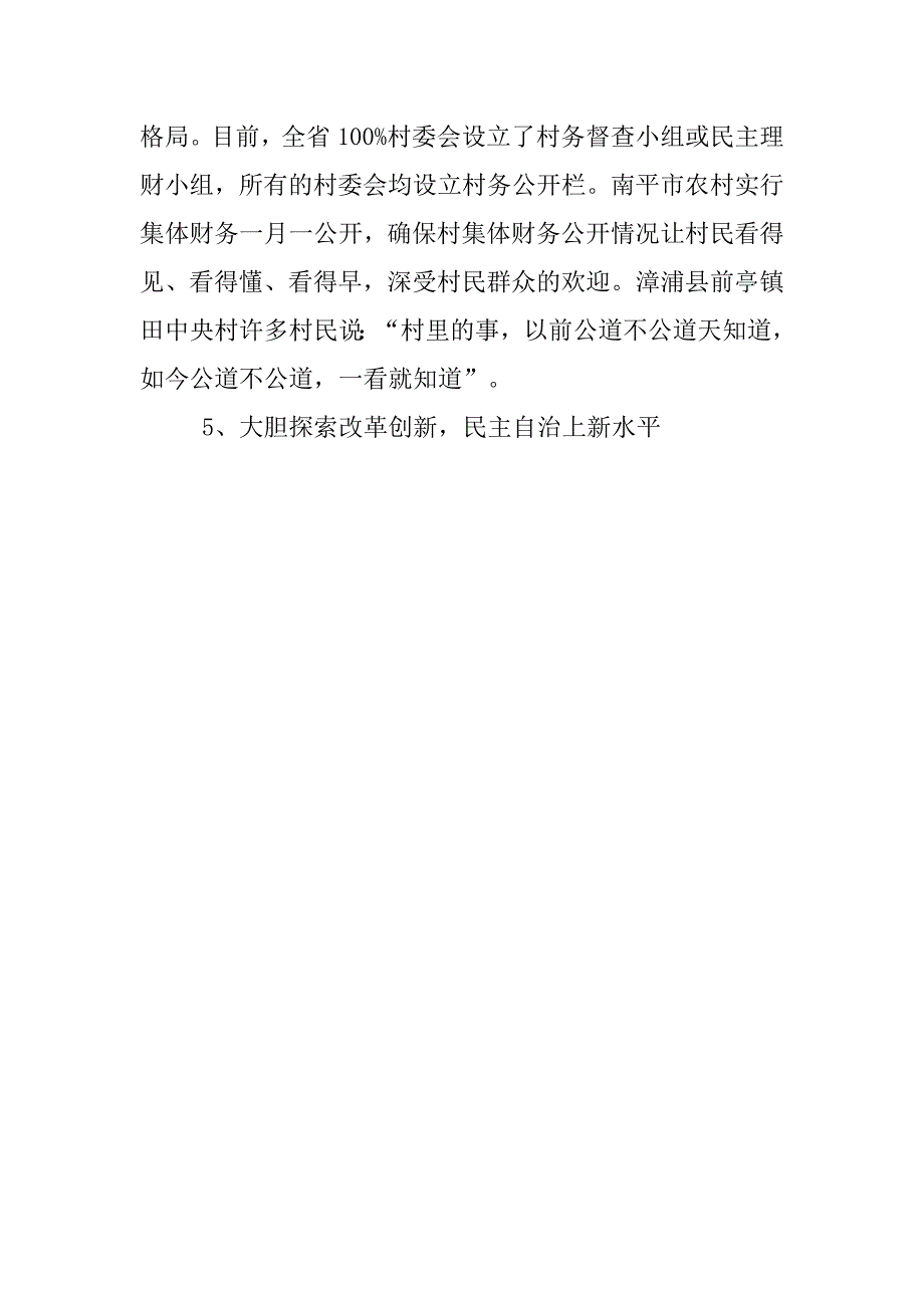 我省村民自治工作调研报告.doc_第3页