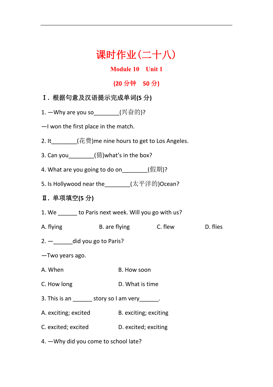 金榜题七年级英语下册配套练习： 课时作业(二十八) module 10 unit 1_第1页