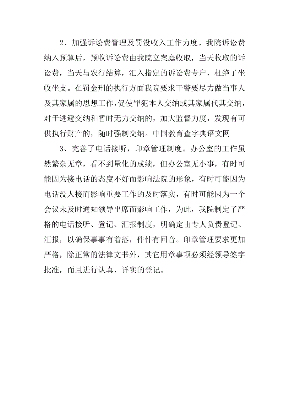 法院调研督察工作总结.doc_第2页