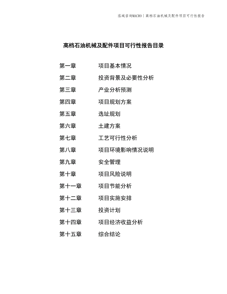 高档石油机械及配件项目可行性报告_第4页