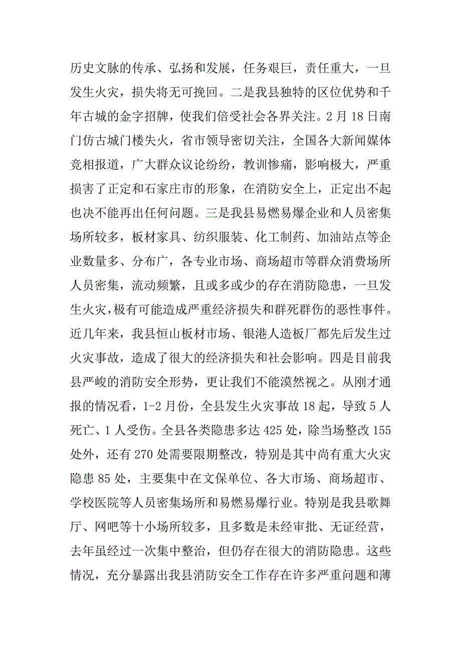 消防安全会议上的领导讲话稿.doc_第2页