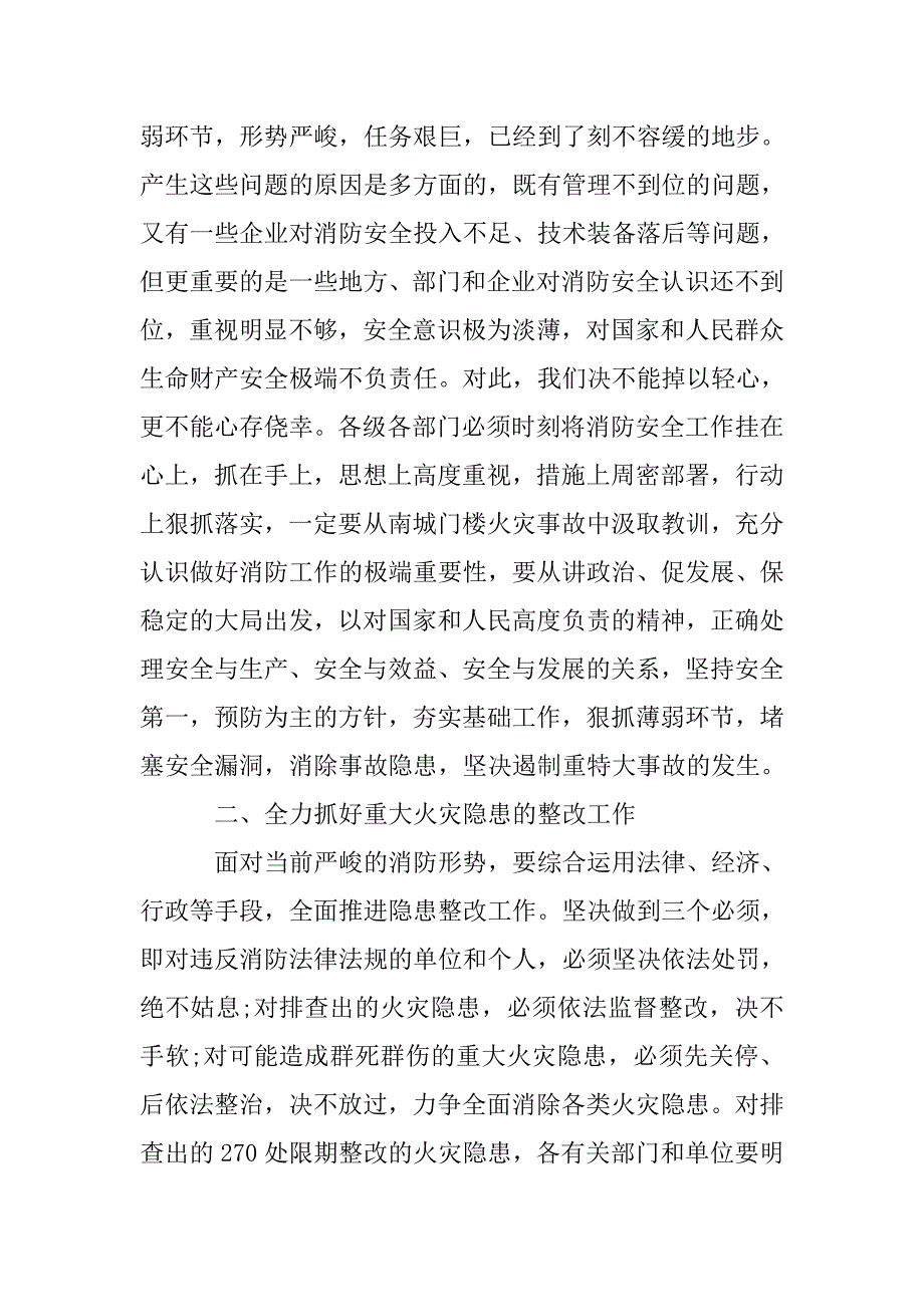 消防安全会议上的领导讲话稿.doc_第3页