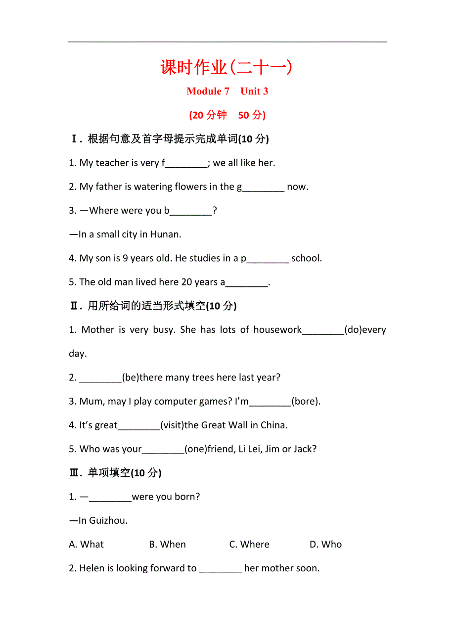 金榜题七年级英语下册配套练习： 课时作业(二十一) module 7 unit 3_第1页