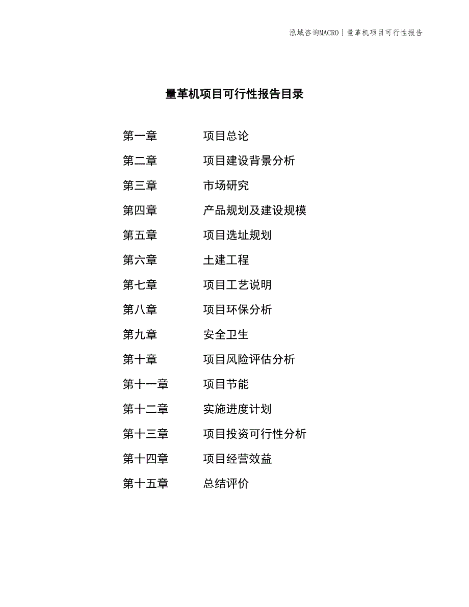 量革机项目可行性报告_第3页