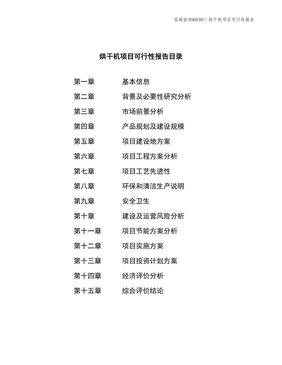 烘干机项目可行性报告_第3页