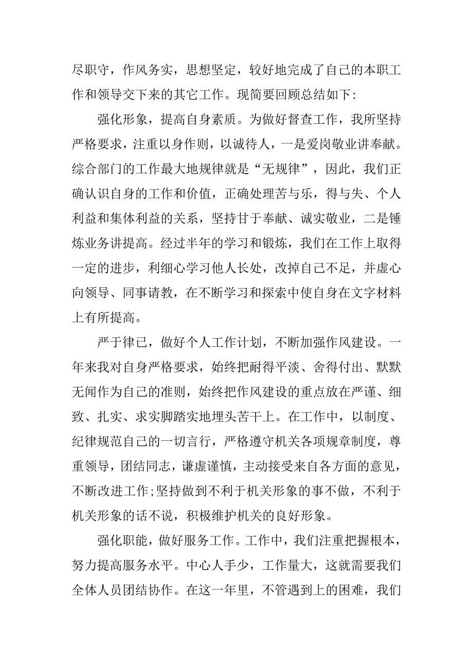 有关简短个人工作总结.doc_第2页