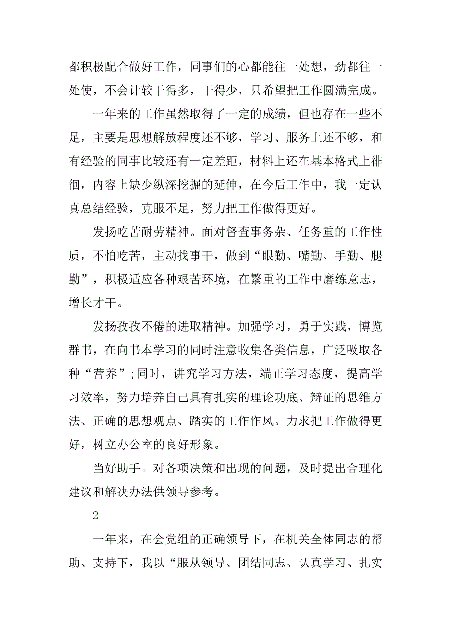 有关简短个人工作总结.doc_第3页