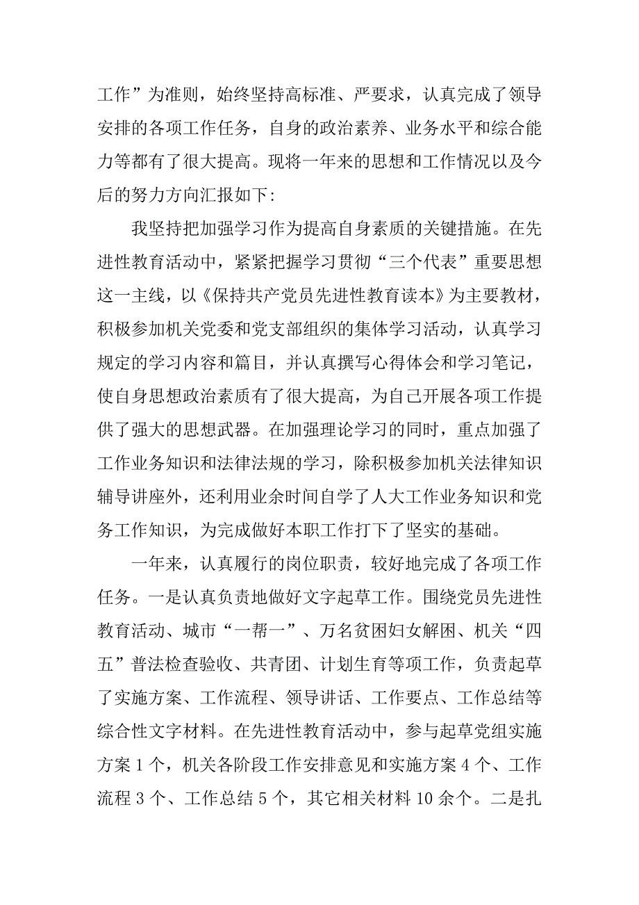 有关简短个人工作总结.doc_第4页